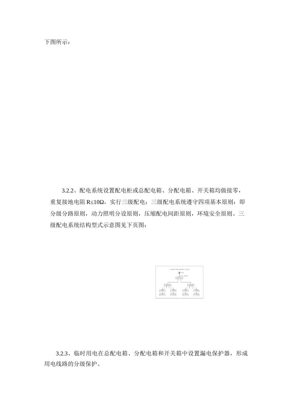 工地临时用电安全专项方案(定稿版)_第2页