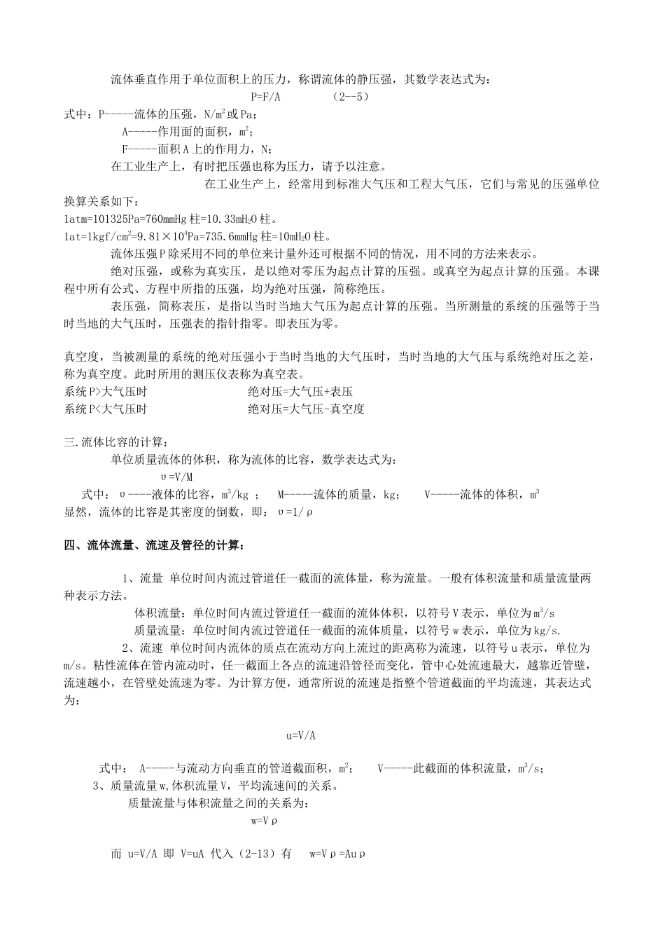 化肥生产工艺技术资料汇编_第3页