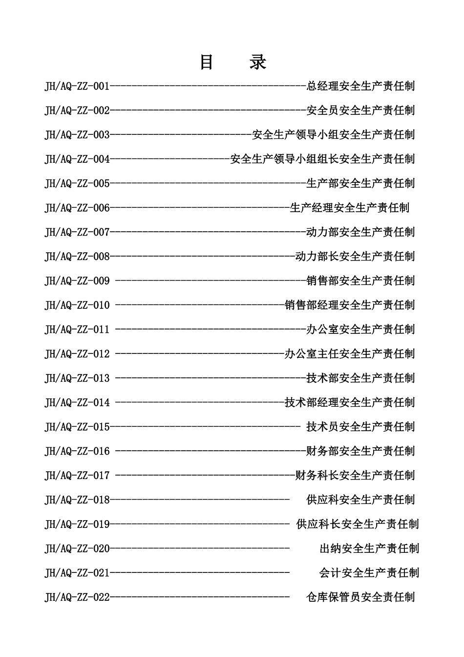 最新安全生产责任制_第1页