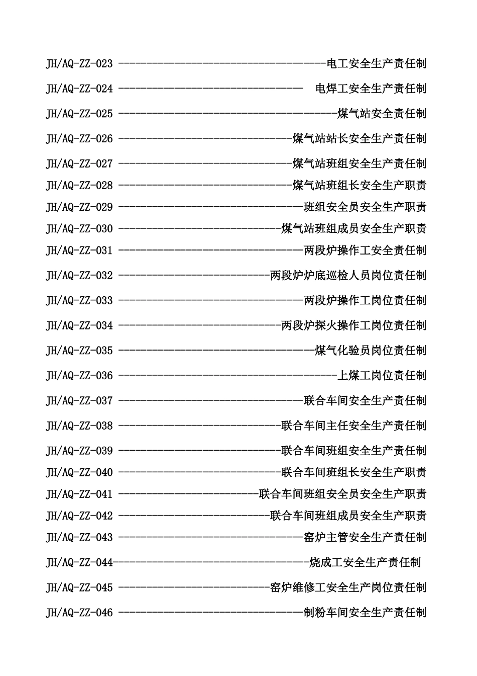 最新安全生产责任制_第2页