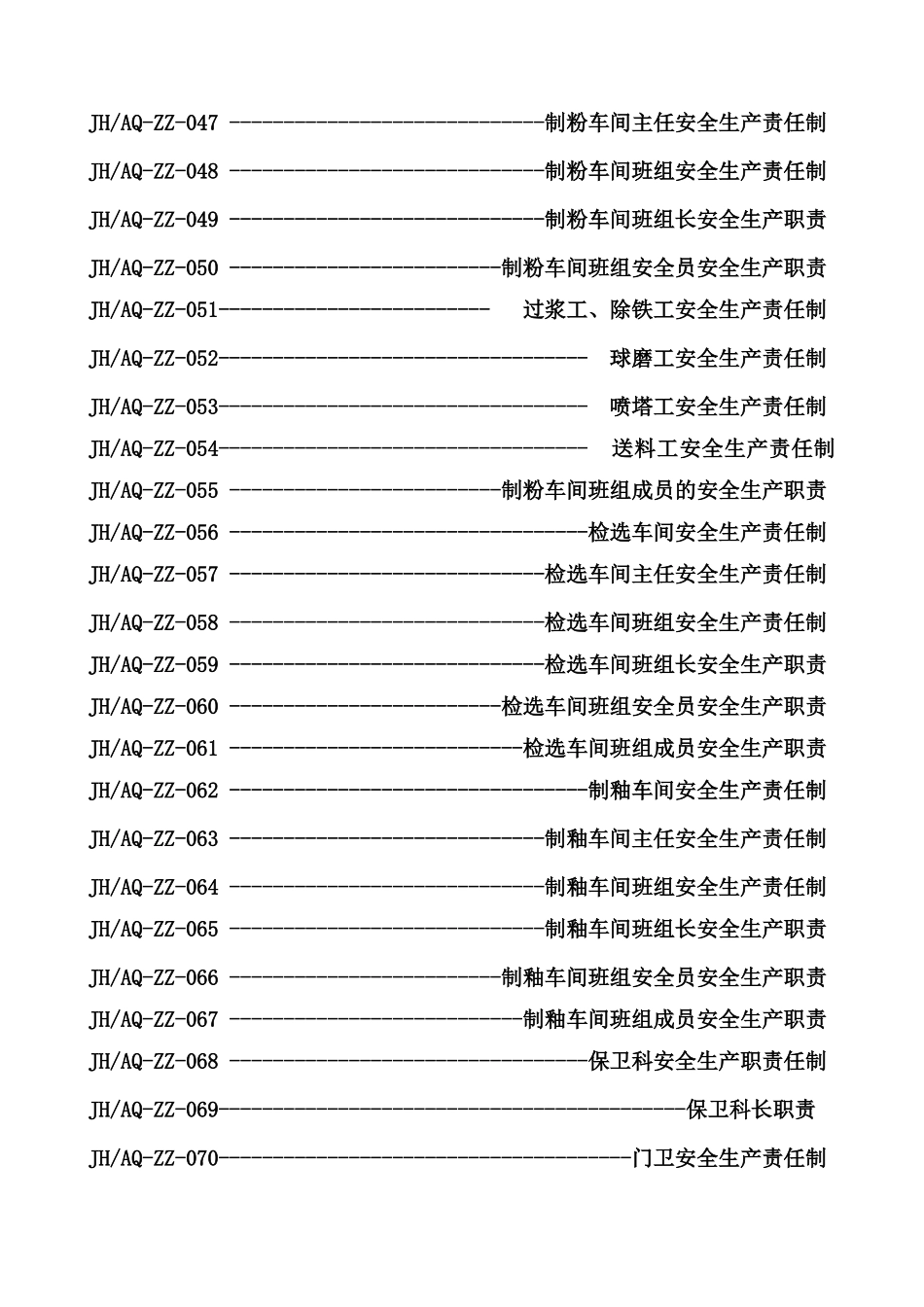 最新安全生产责任制_第3页