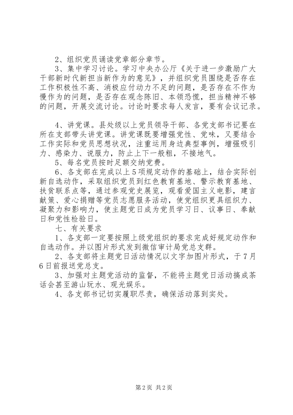 “新时代新担当新作为”主题党日活动方案_第2页