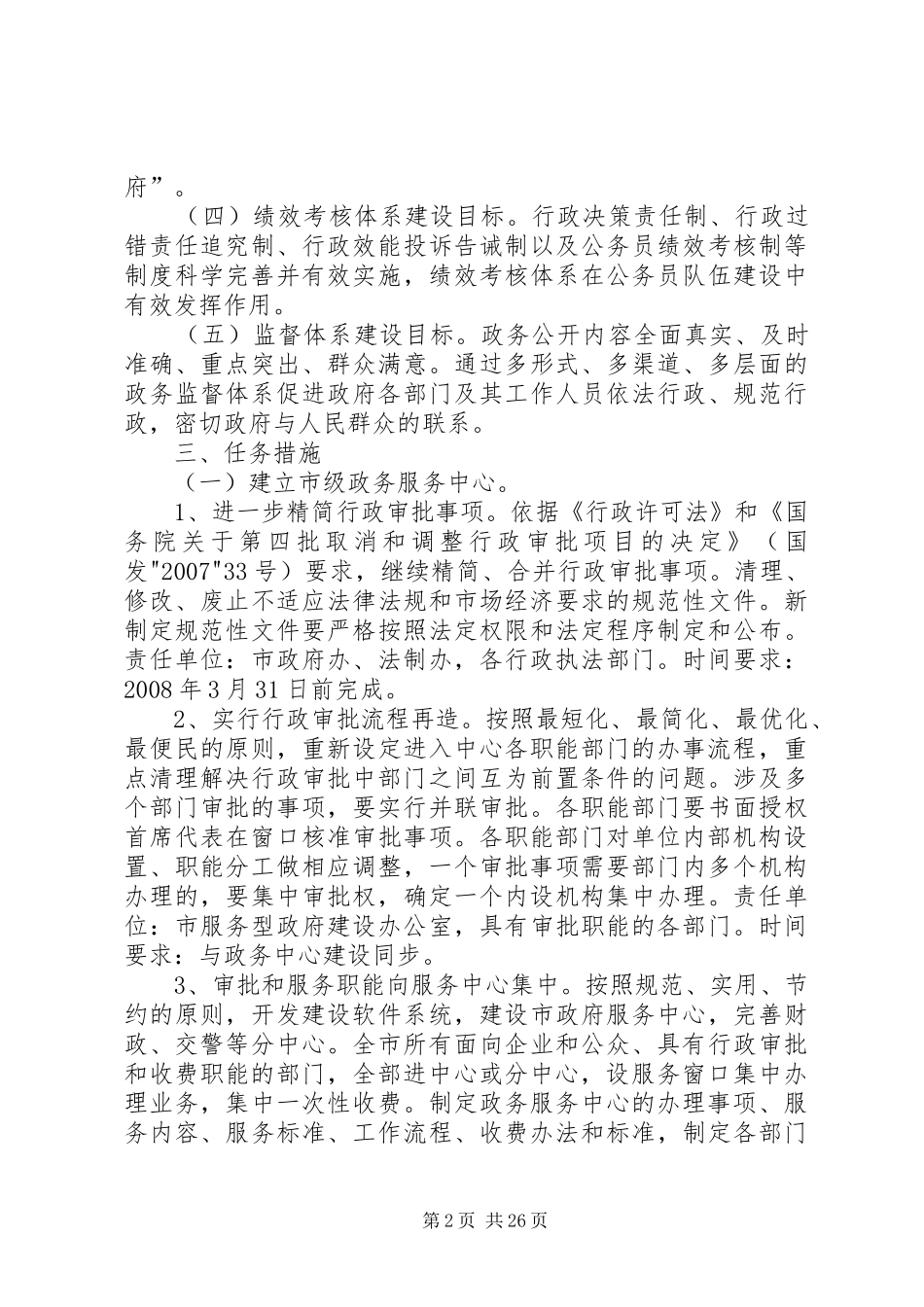 XX市服务型政府建设年活动方案_第2页