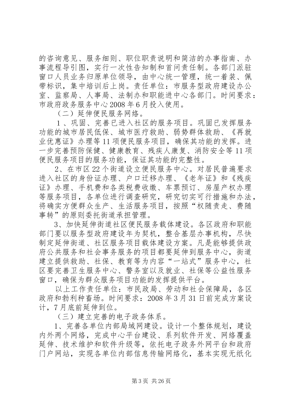 XX市服务型政府建设年活动方案_第3页