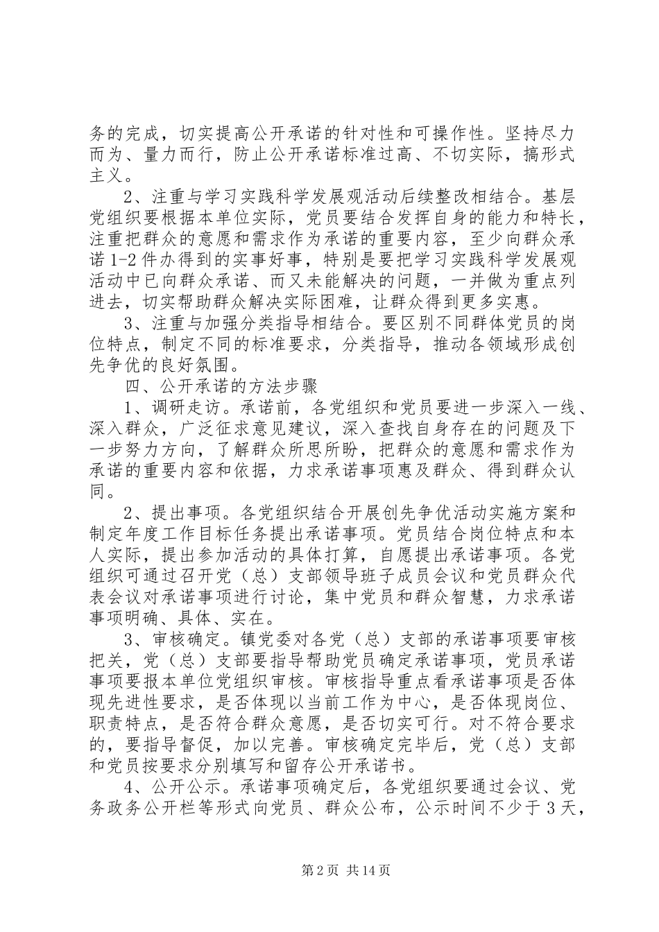 两诺两评方案_第2页