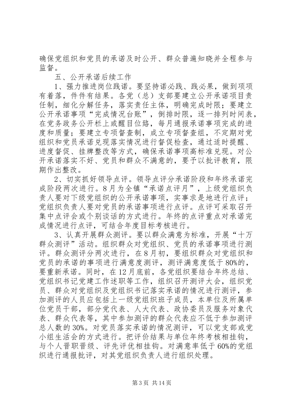 两诺两评方案_第3页