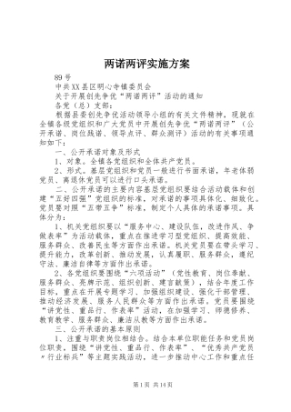 两诺两评方案