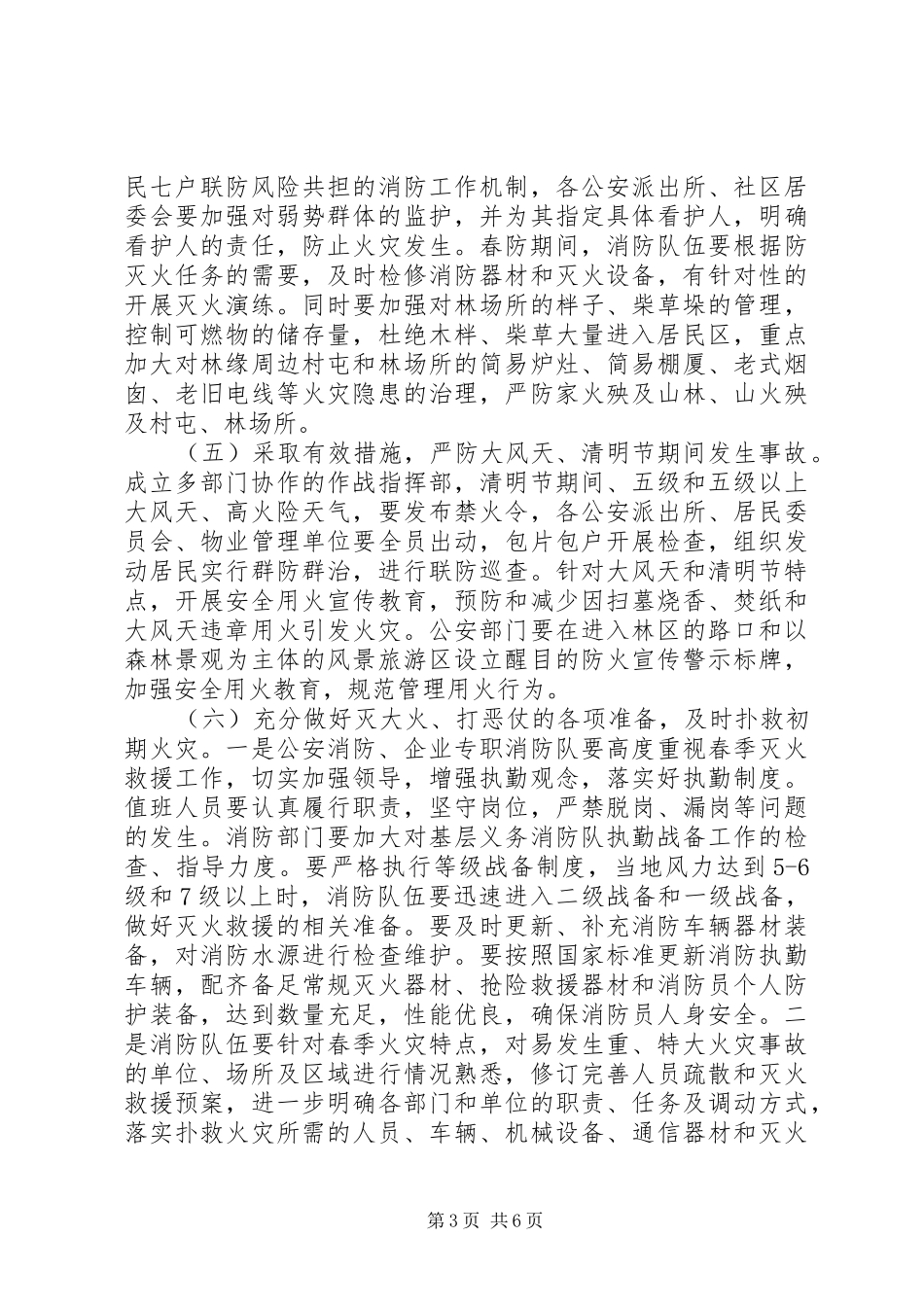 二○一○年双丰林业局春季城镇消防安全工作方案_第3页