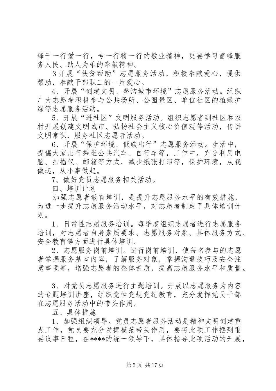 XX年志愿服务活动实施方案_第2页