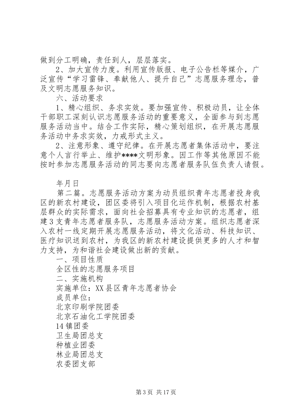 XX年志愿服务活动实施方案_第3页