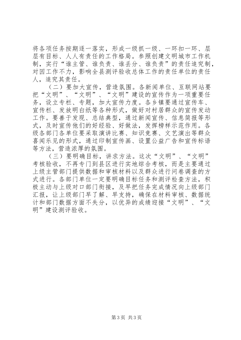 县开展精神文明测评验收工作实施方案_第3页