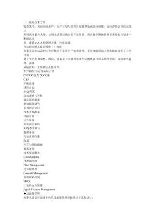 涂装车间管理优化方案(55页)