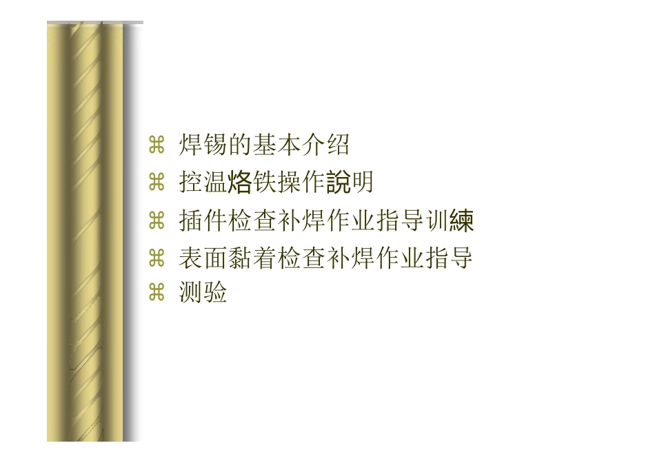 手工焊锡技术工艺_第2页