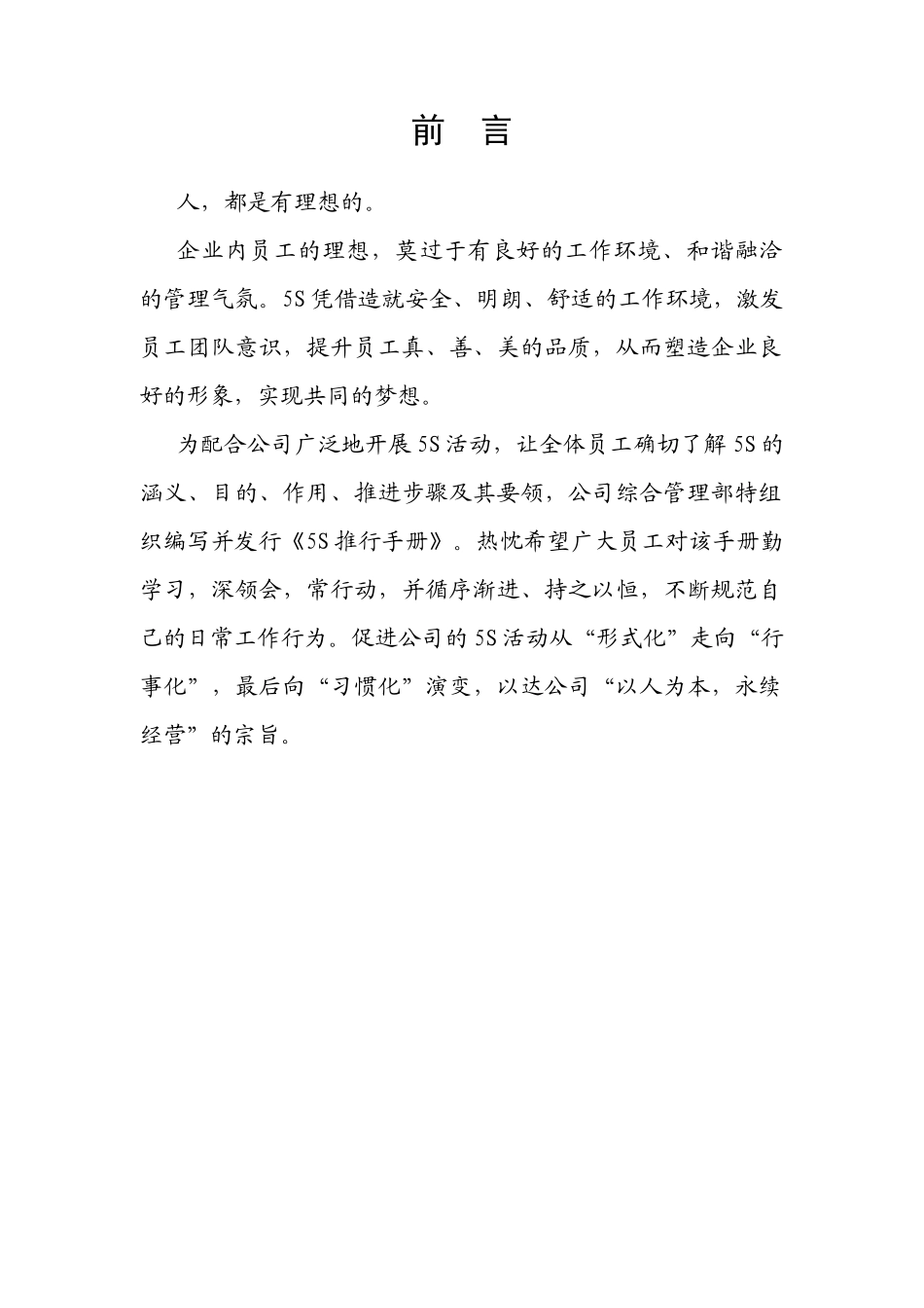 《5S推行手册》_第2页