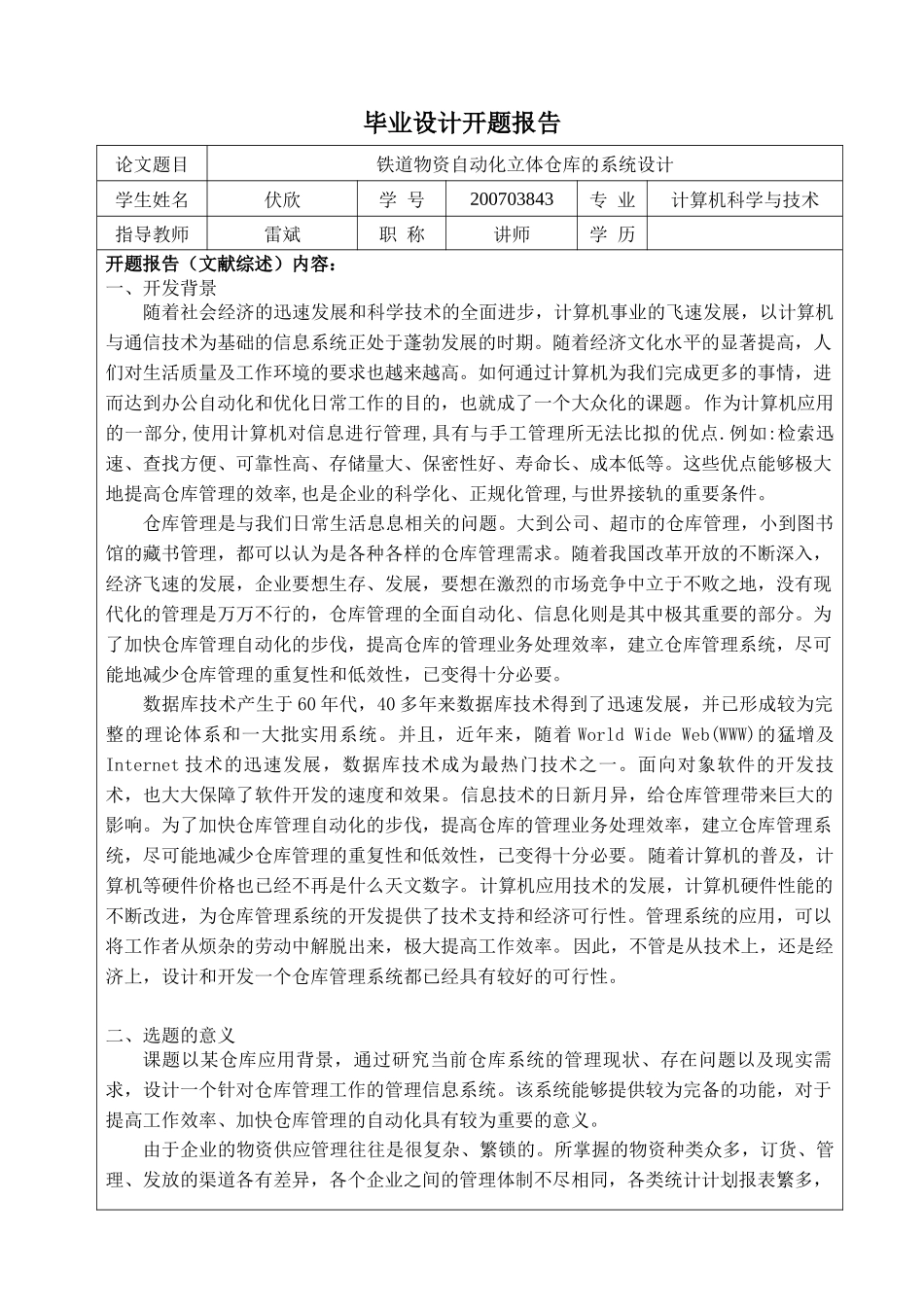 仓库管理系统毕业设_第1页