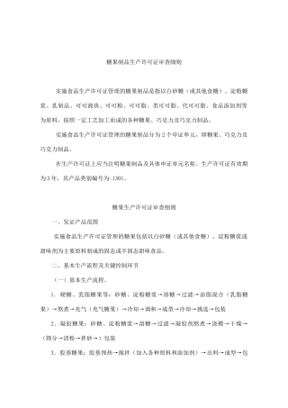 糖果制品生产许可证审查细则(75)(1)