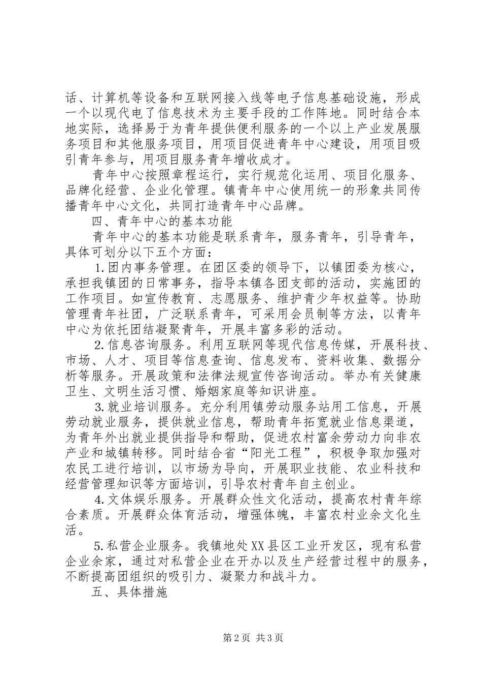 ×镇青年中心建设试点实施方案_第2页