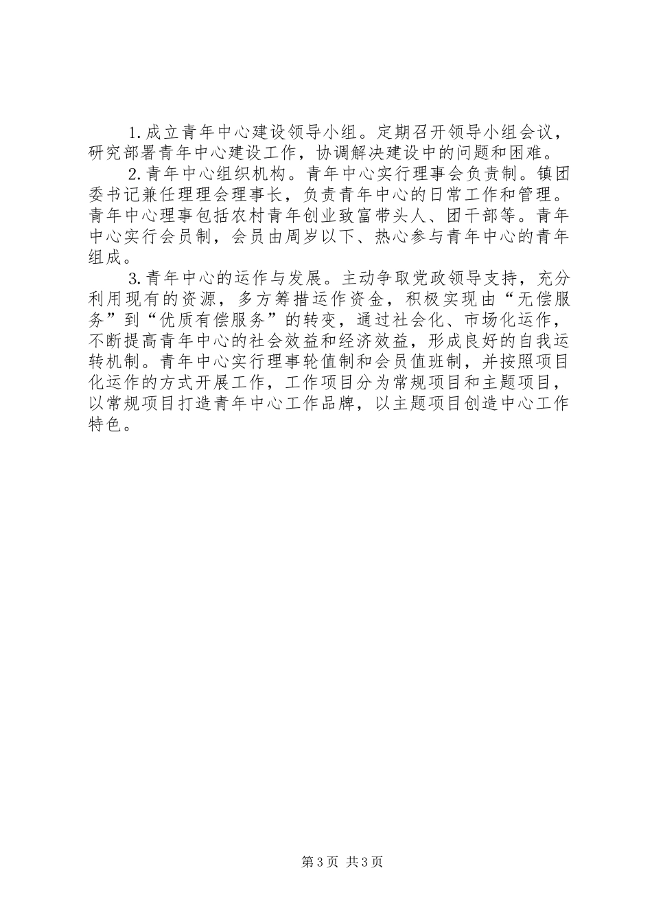 ×镇青年中心建设试点实施方案_第3页