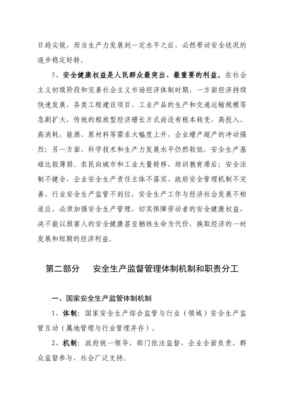 水利安全生产监督管理概述(讲义稿12,4,13)_第3页