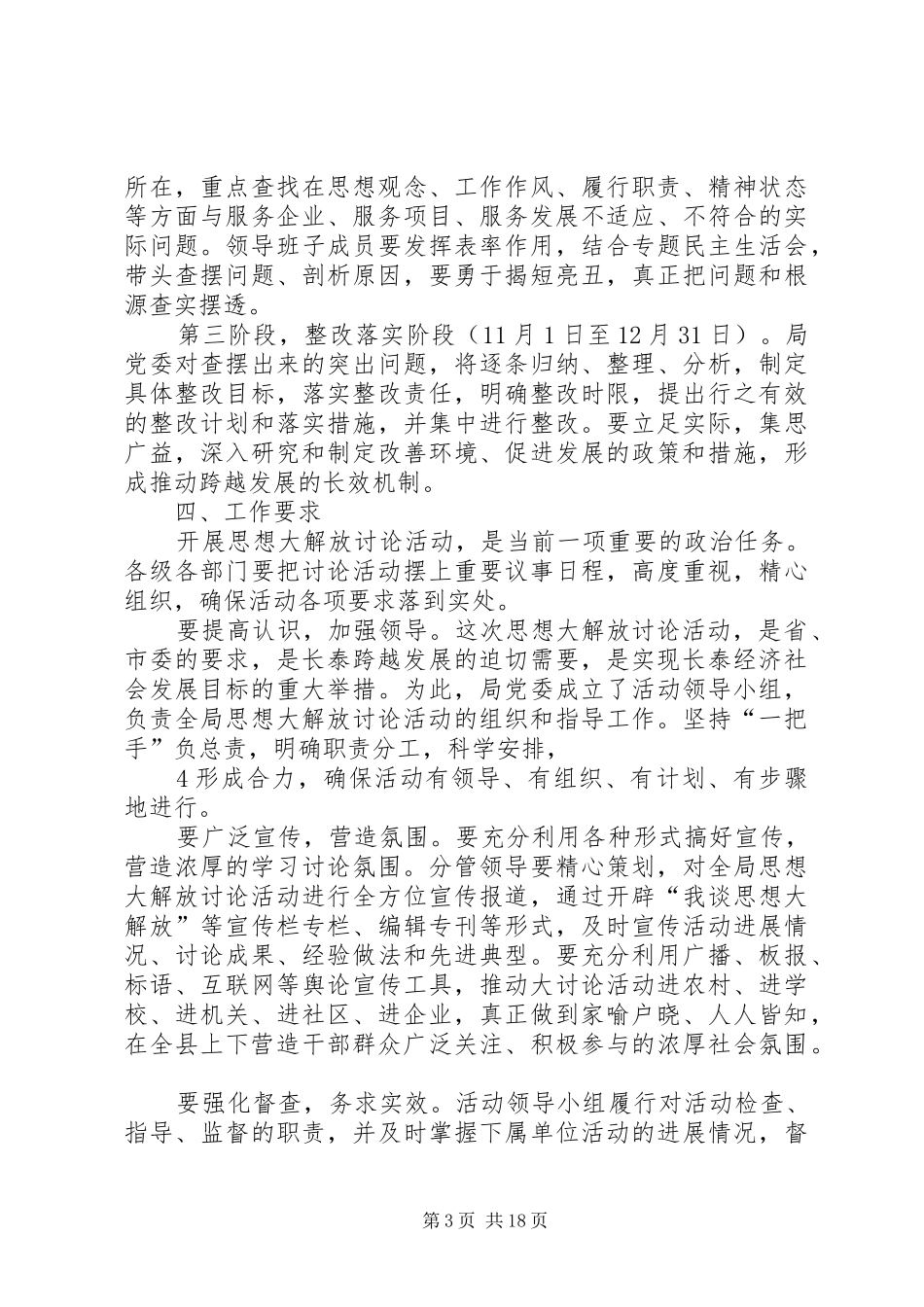XX县区经济贸易局开展思想解放大讨论活动方案_第3页
