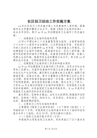 社区创卫活动工作方案