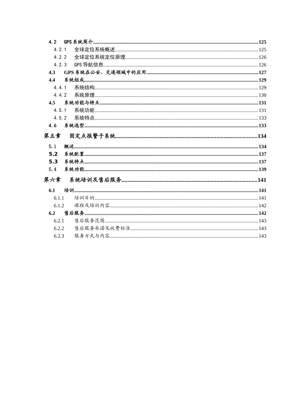 城市公共安全指挥中心系统建设方案(调度机方式)_第3页
