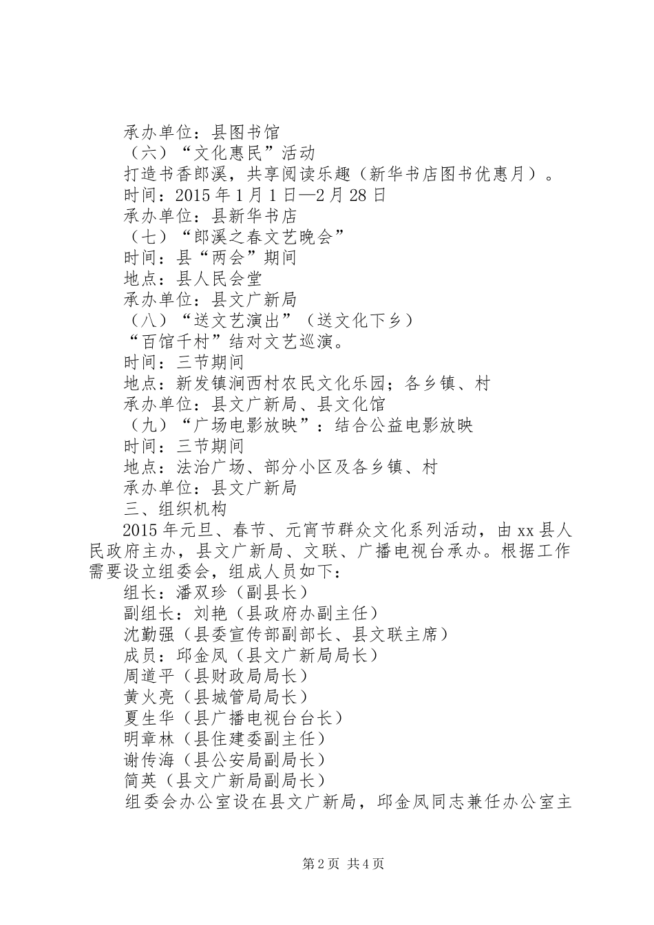 XX年春节群众文化活动实施方案_第2页