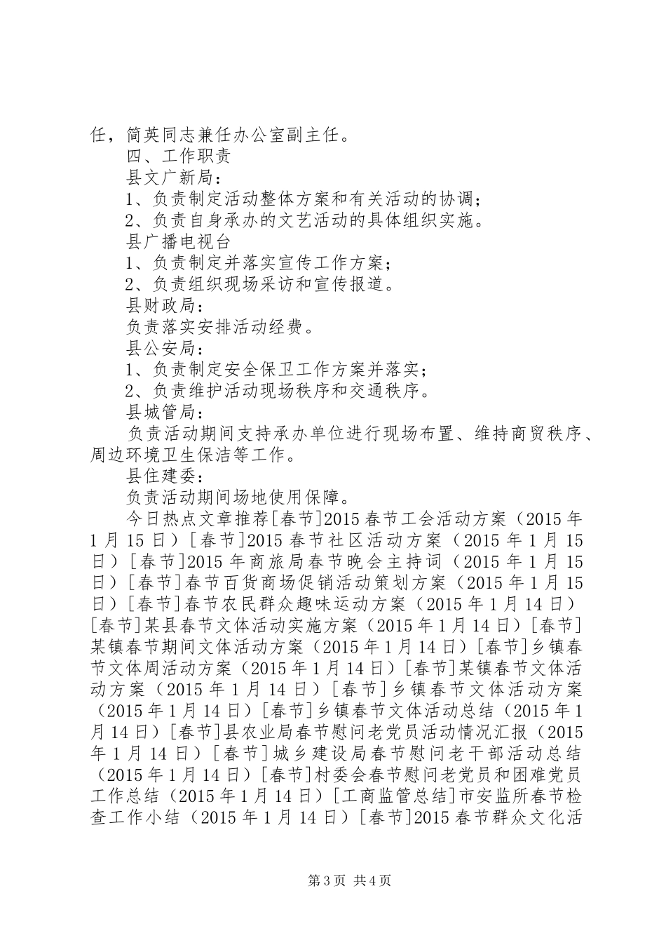 XX年春节群众文化活动实施方案_第3页