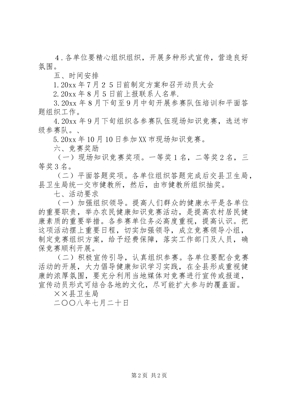 卫生系统健康知识竞赛活动实施方案_第2页