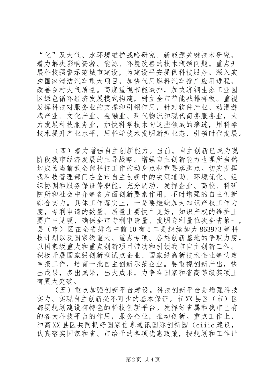 科技局产业开发实施方案_第2页