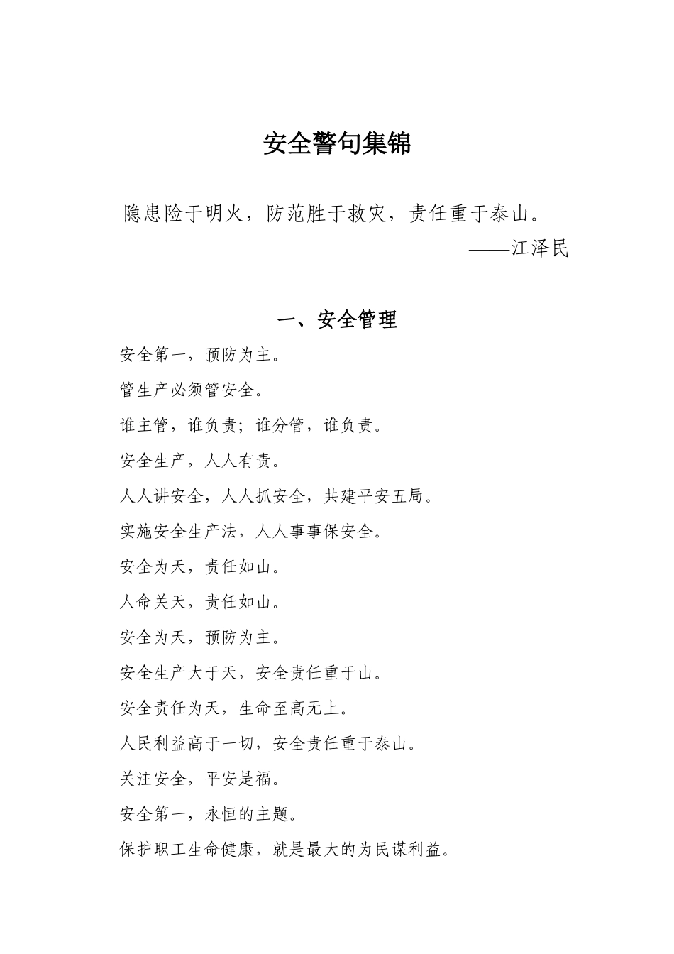 安全警句集锦_第2页