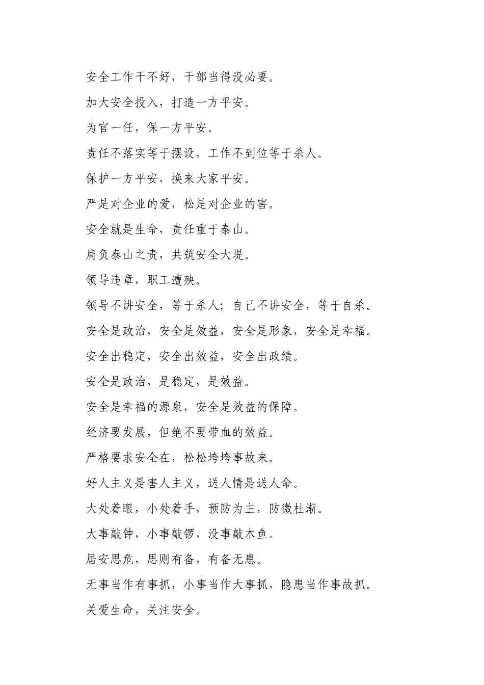 安全警句集锦_第3页