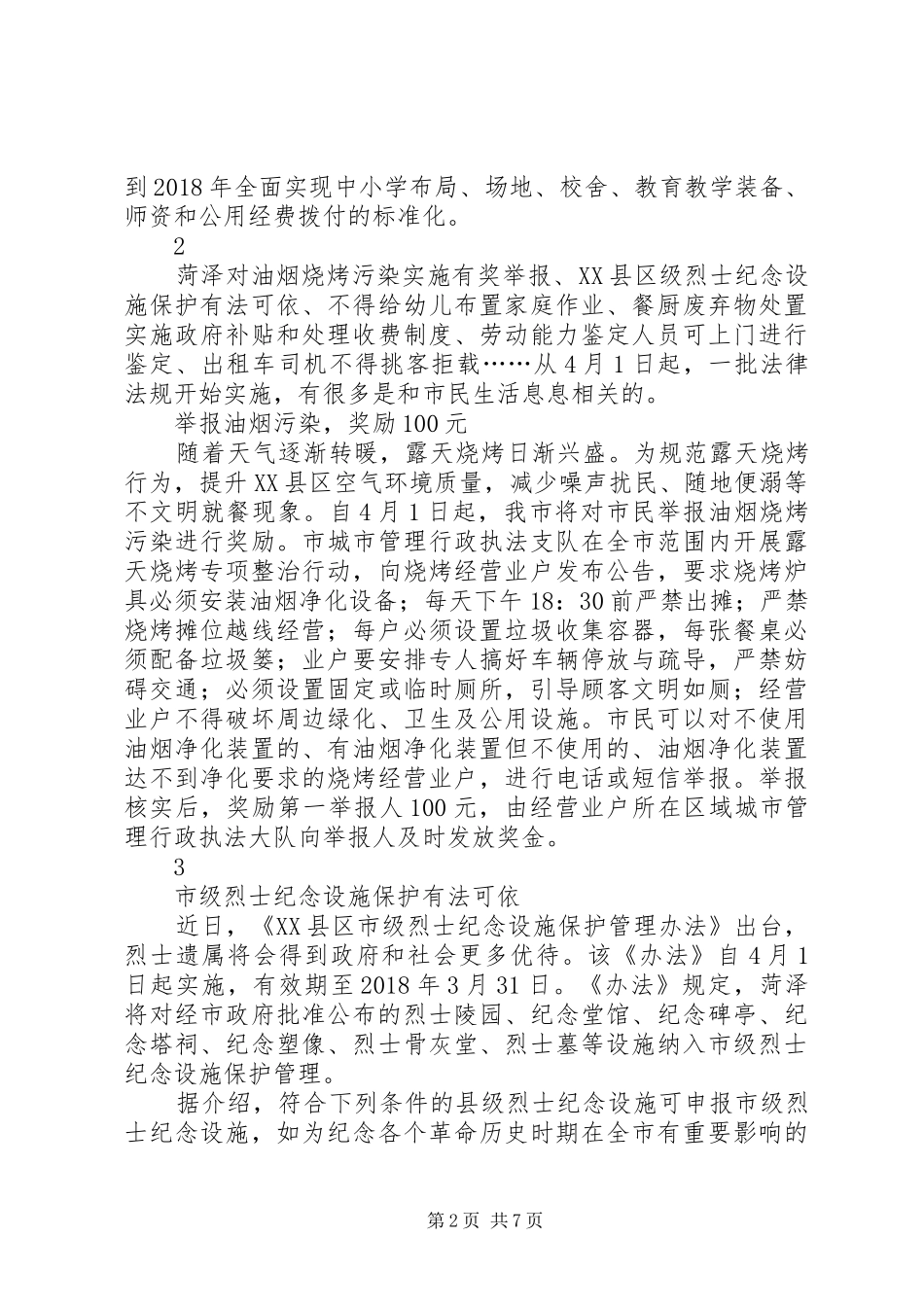 XX省素质教育工作方案分析_第2页