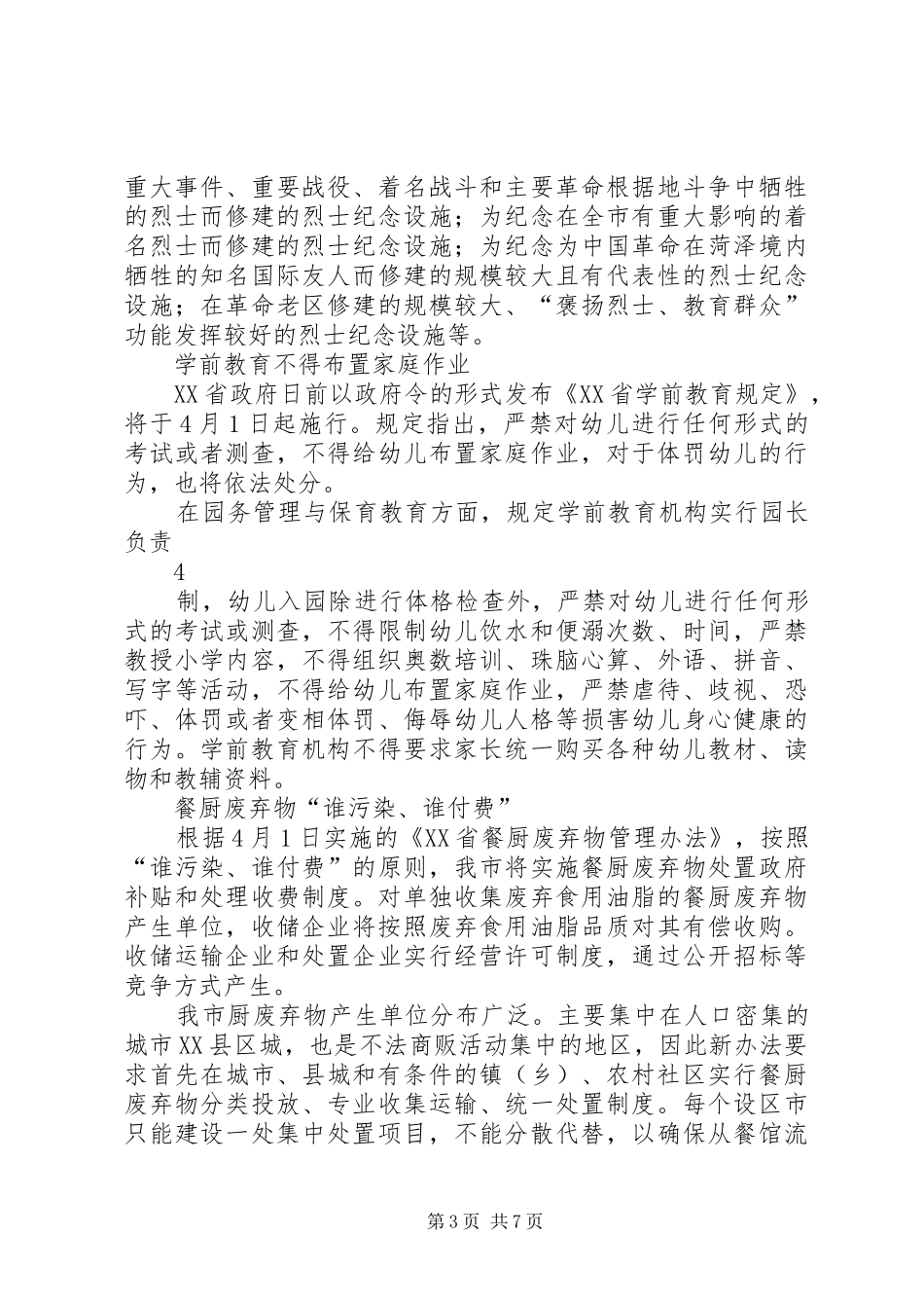 XX省素质教育工作方案分析_第3页
