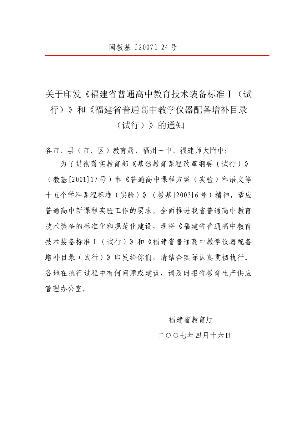 普通高中教育技术装备标准_第2页