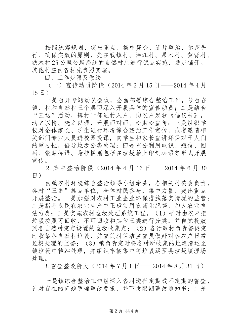 农村环境集中连片整治实施方案_第2页