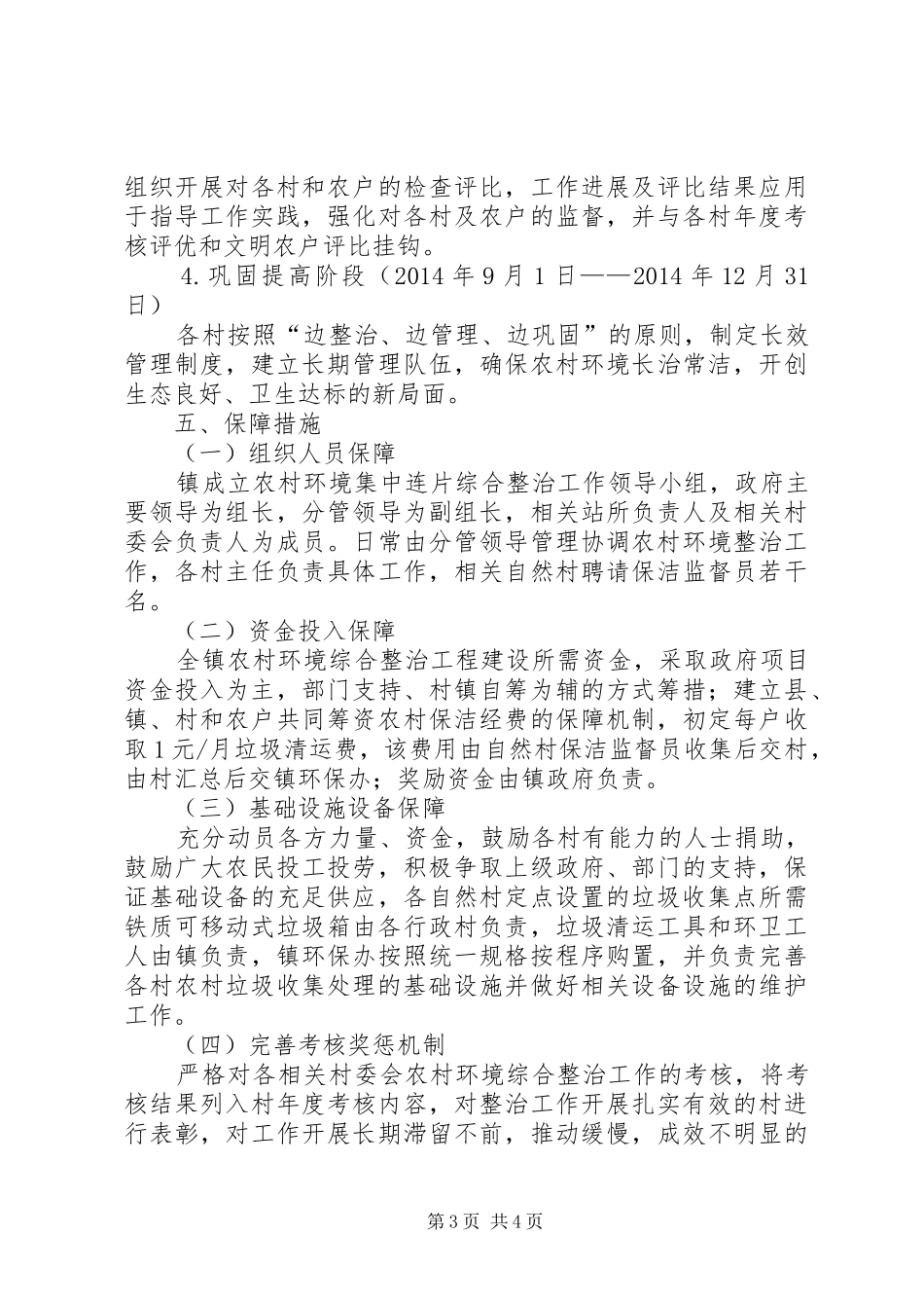 农村环境集中连片整治实施方案_第3页