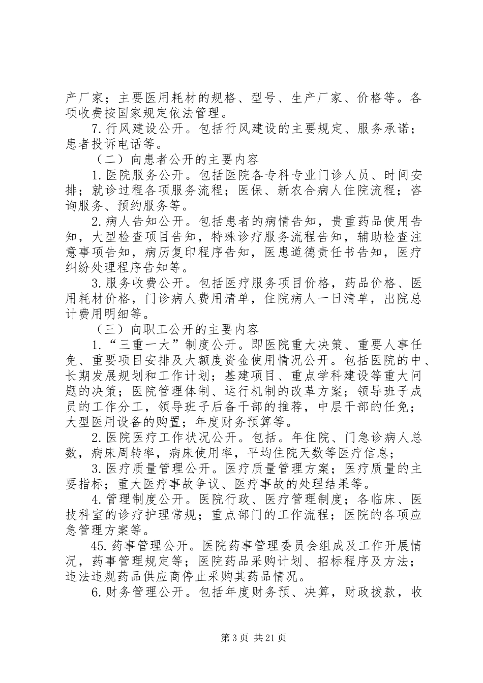 第一中心医院院务公开方案_第3页