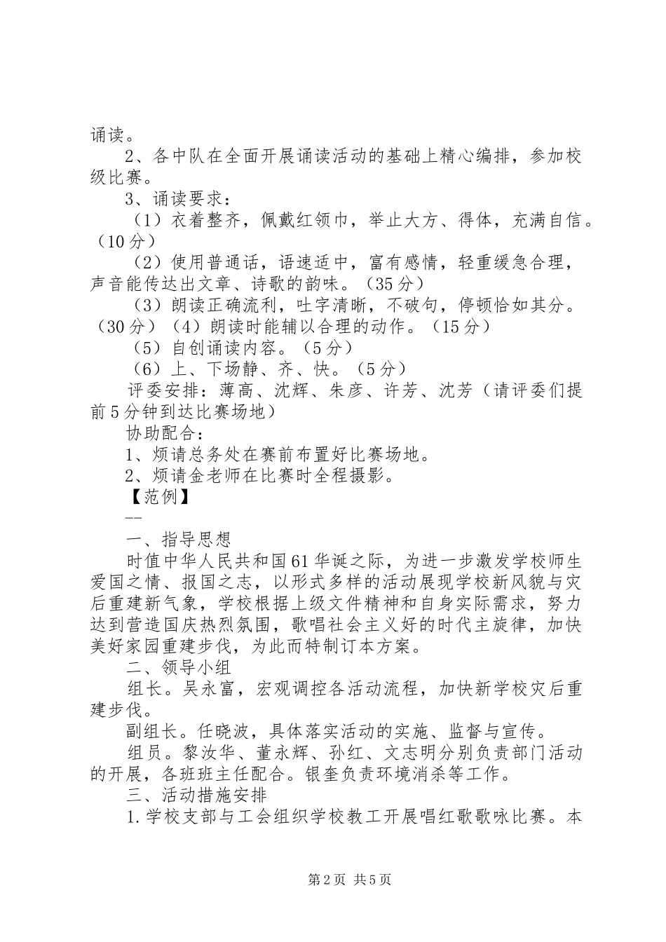 小学庆国庆活动实施方案_第2页