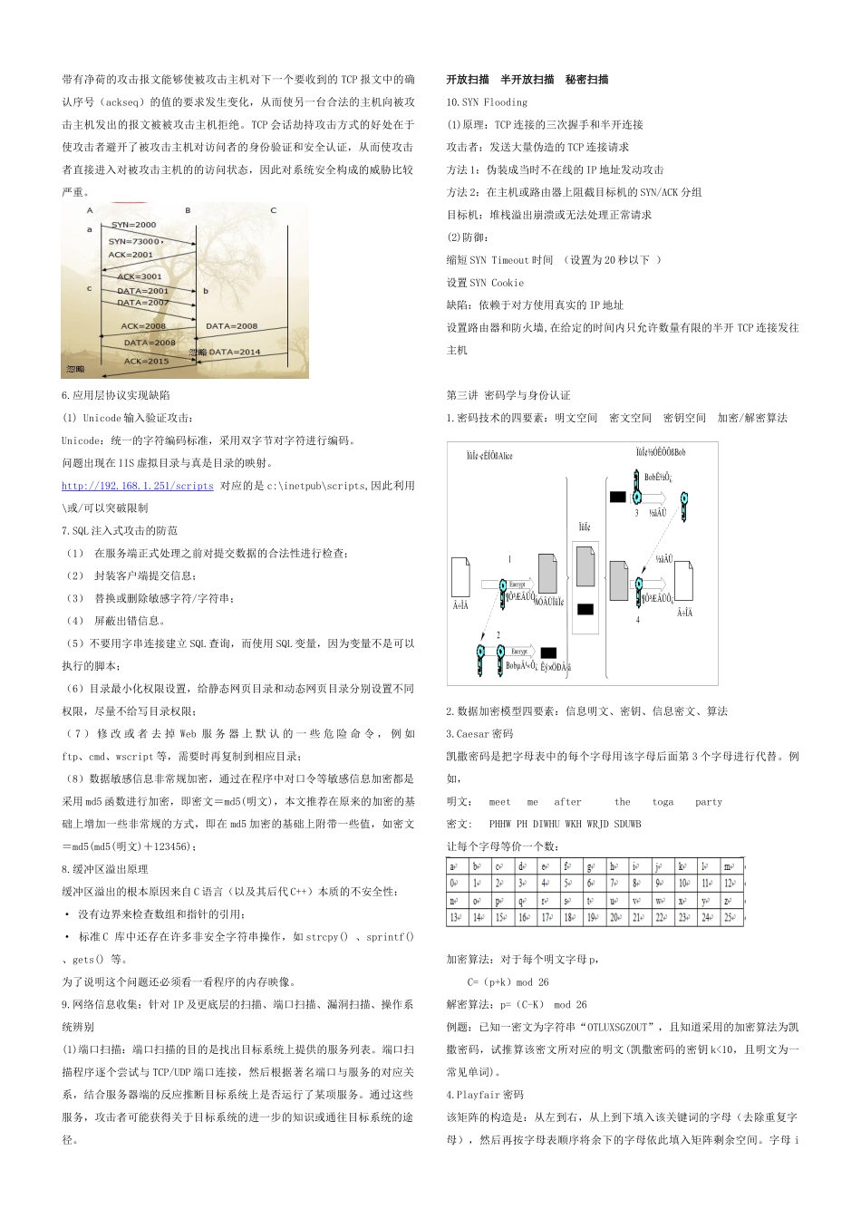 网络安全讲义7062225026_第2页