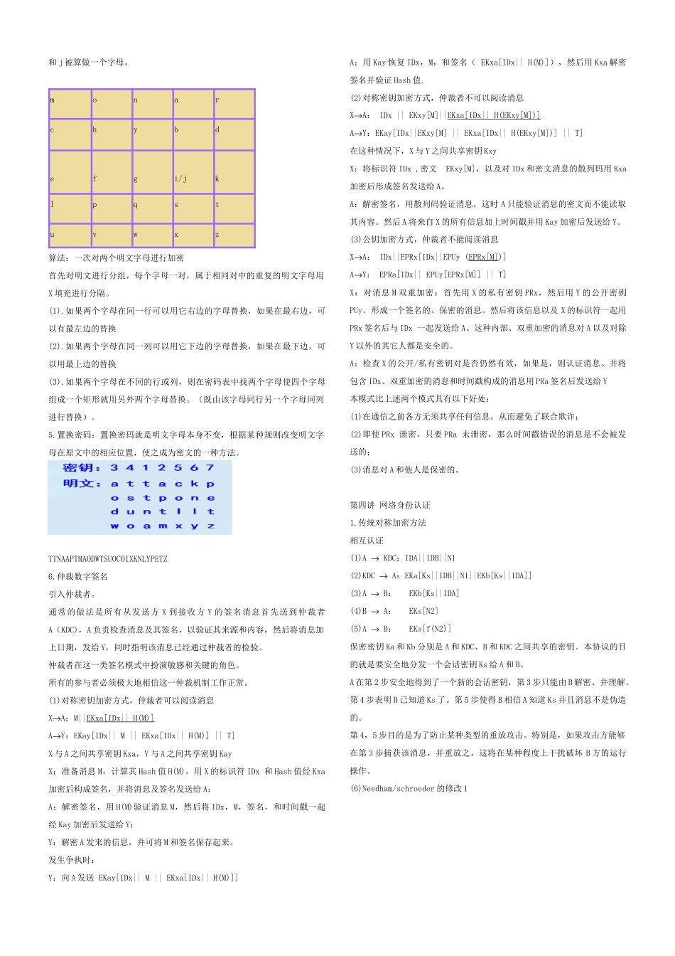 网络安全讲义7062225026_第3页