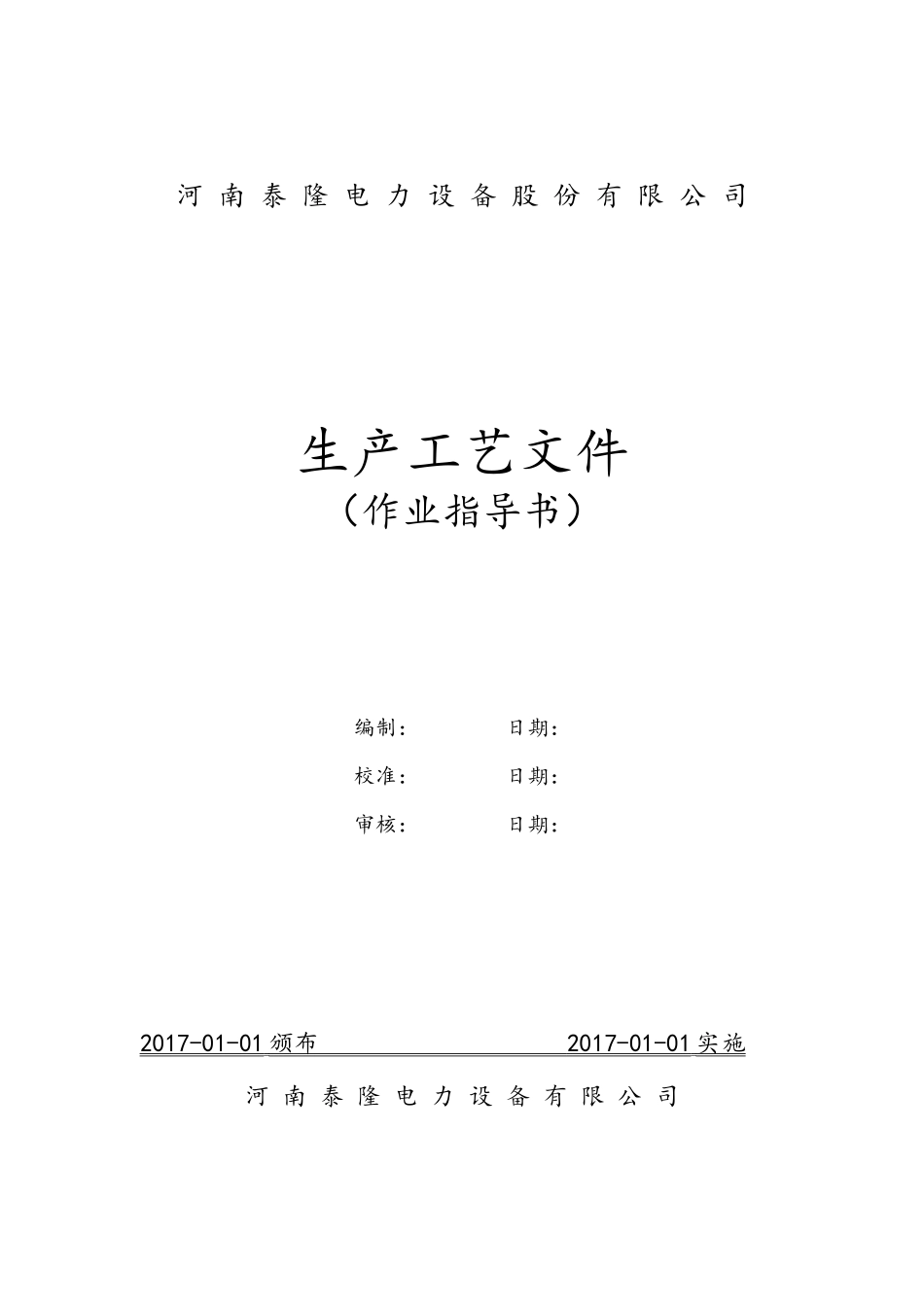 变压器生产工艺设计_第1页