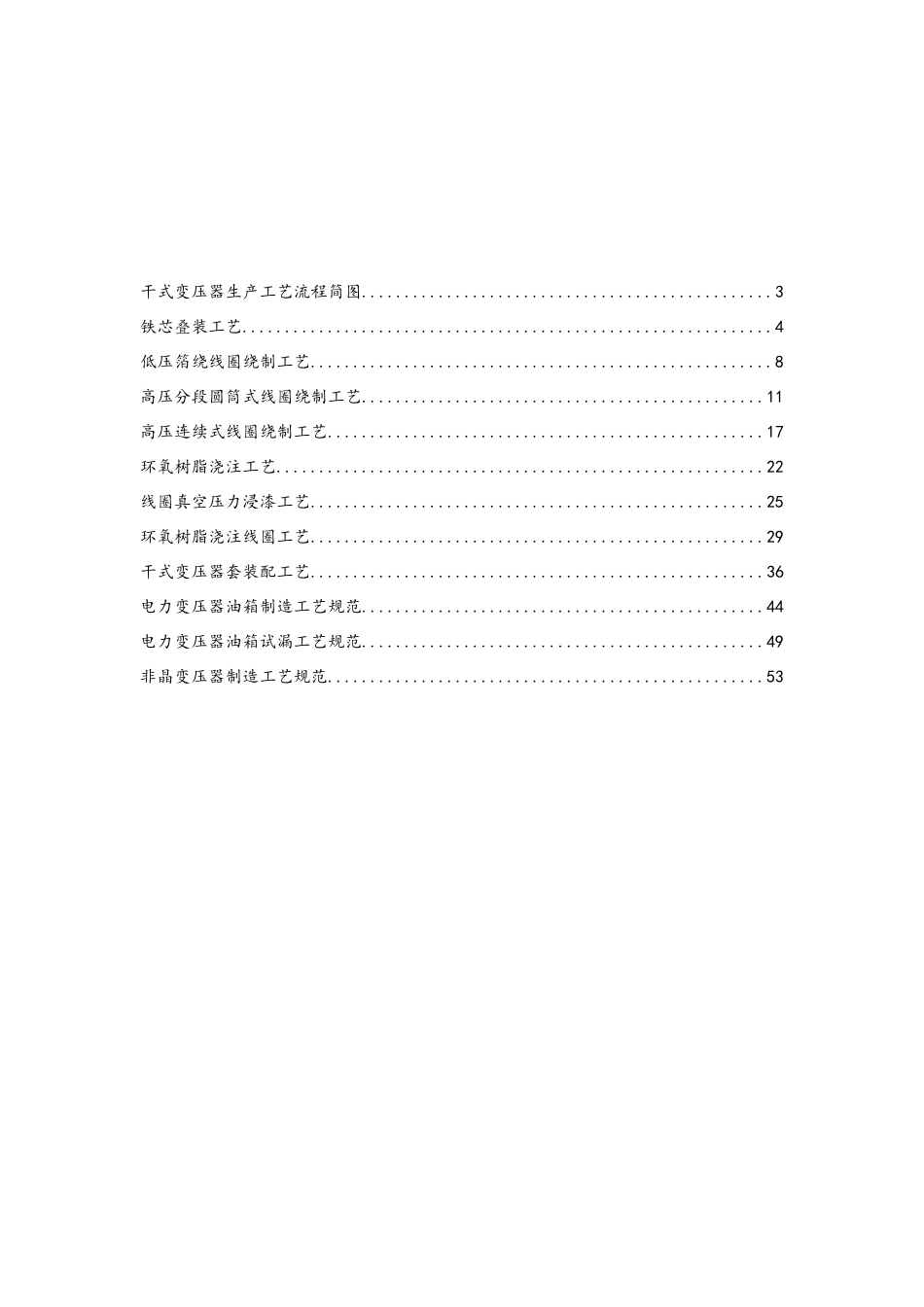 变压器生产工艺设计_第2页
