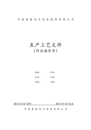 变压器生产工艺设计