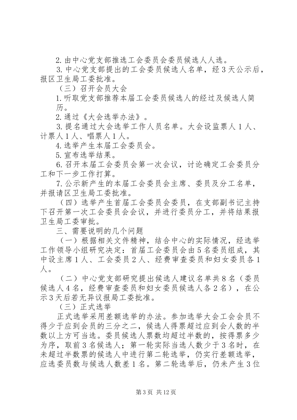 筹建工会方案_第3页