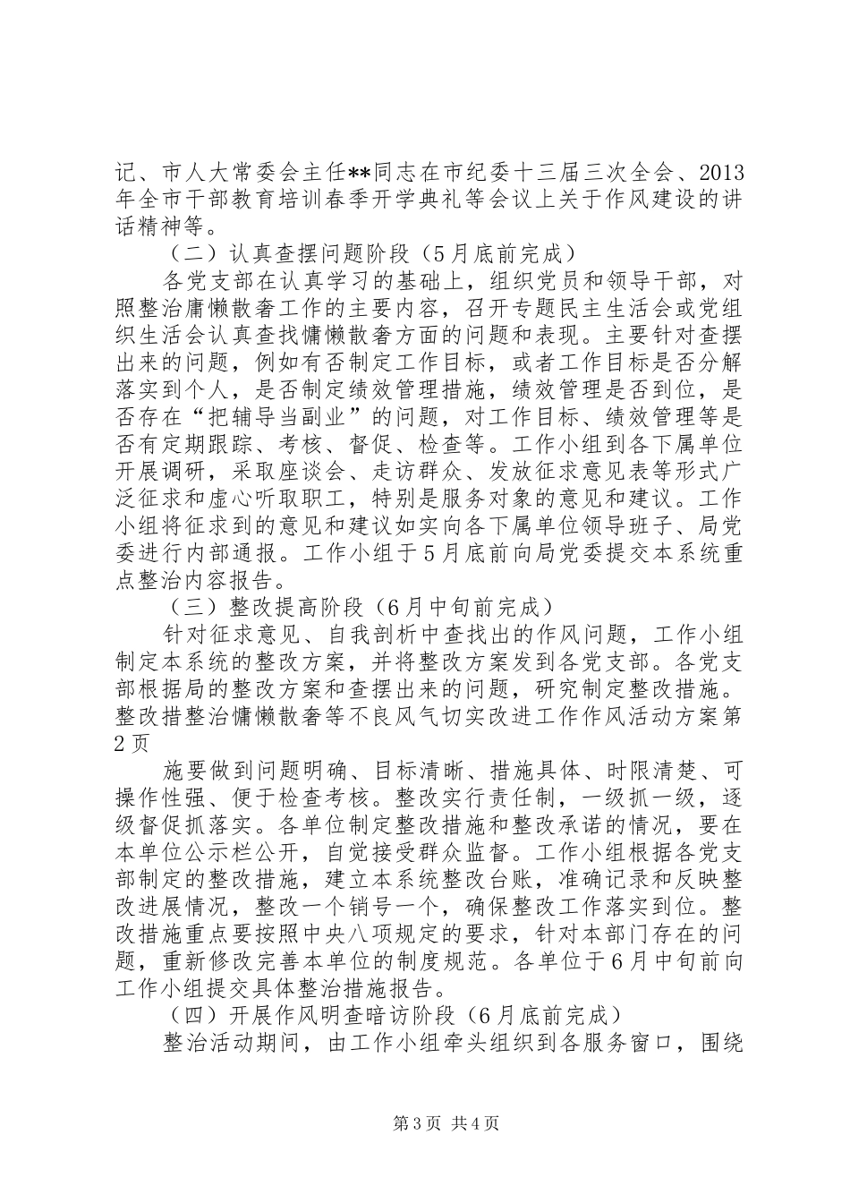 整治慵懒散奢等不良风气切实改进工作作风活动实施方案_第3页