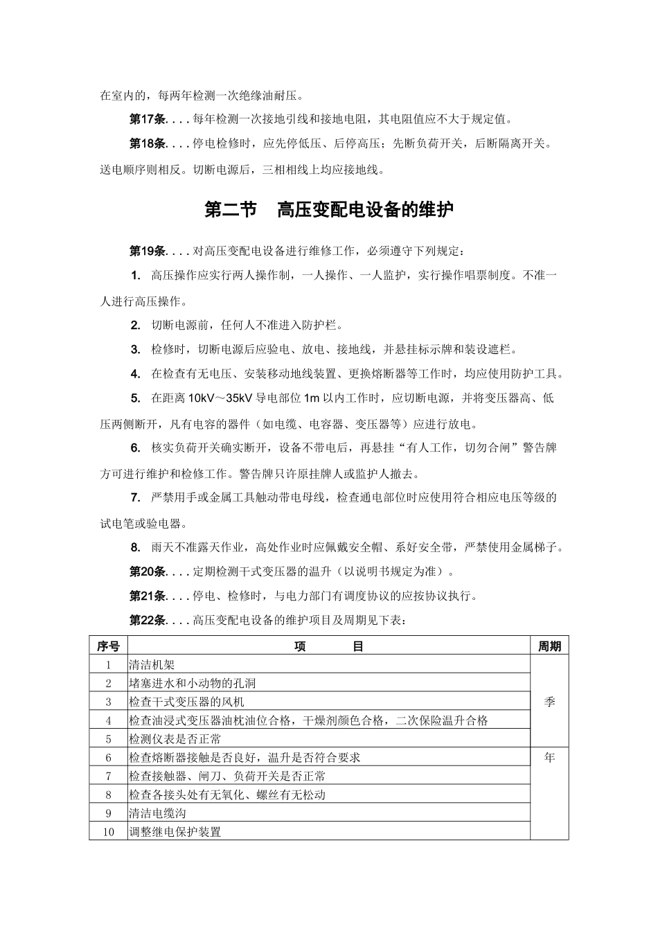 动力设备维护_第2页