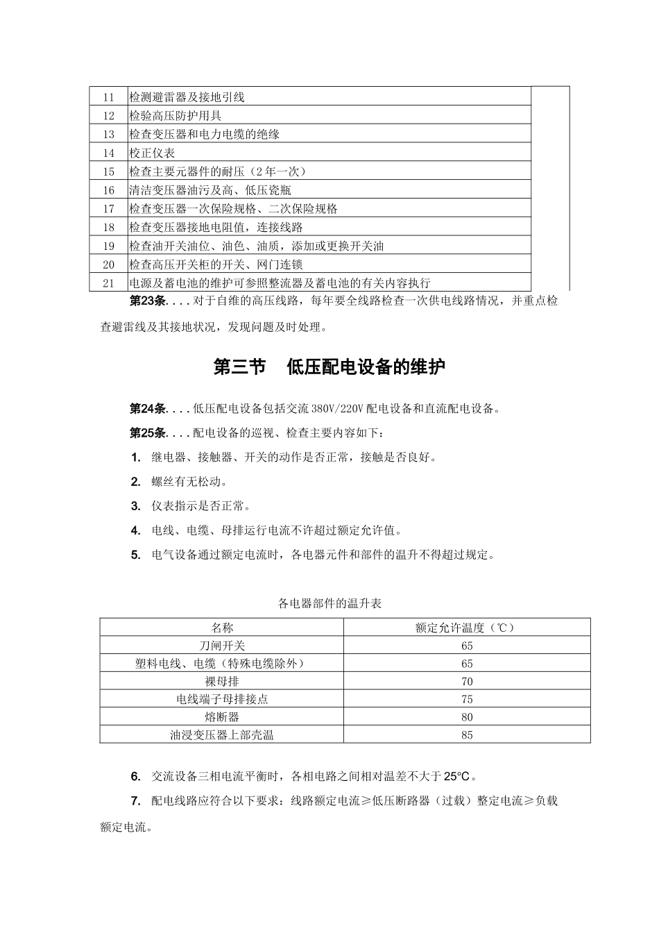 动力设备维护_第3页