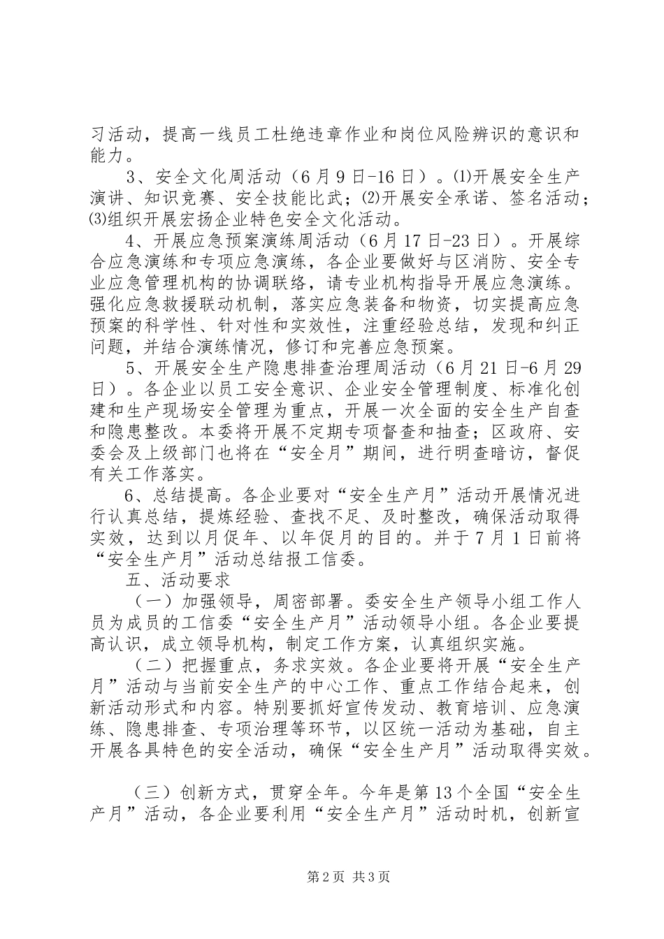 工信委XX年安全生产月活动实施方案_第2页