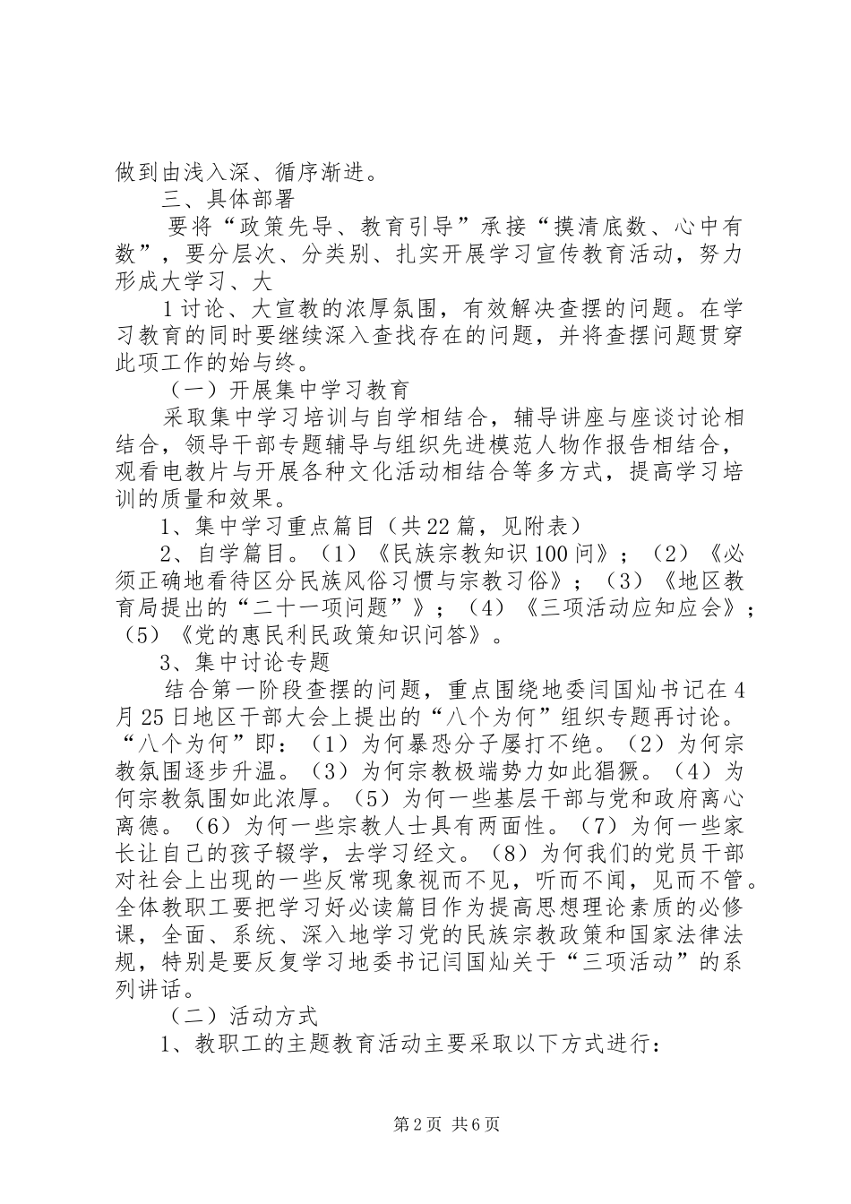 XX县区五中三项活动“政策先导、教育引导”阶段方案(征求意见稿)_第2页